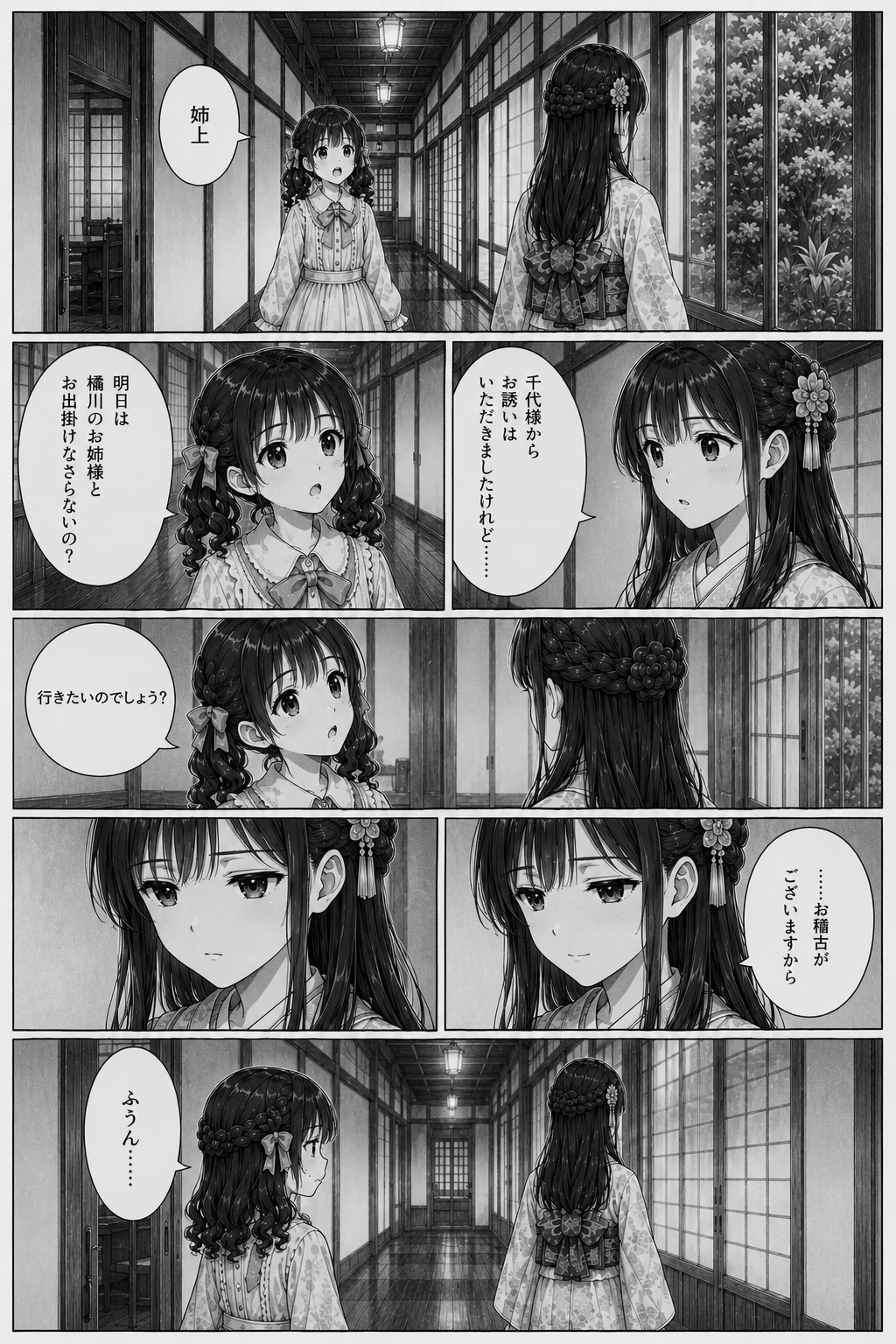 第1話「ライブ中に消えました」 8ページ