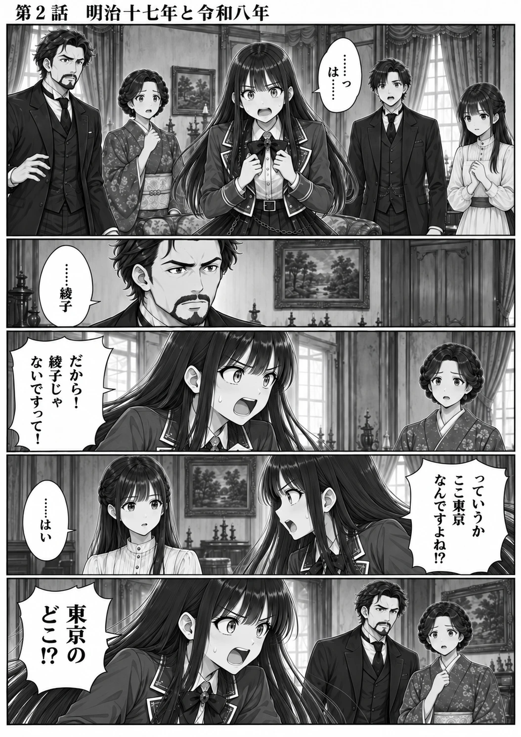 第2話「明治十七年と令和八年」 1ページ