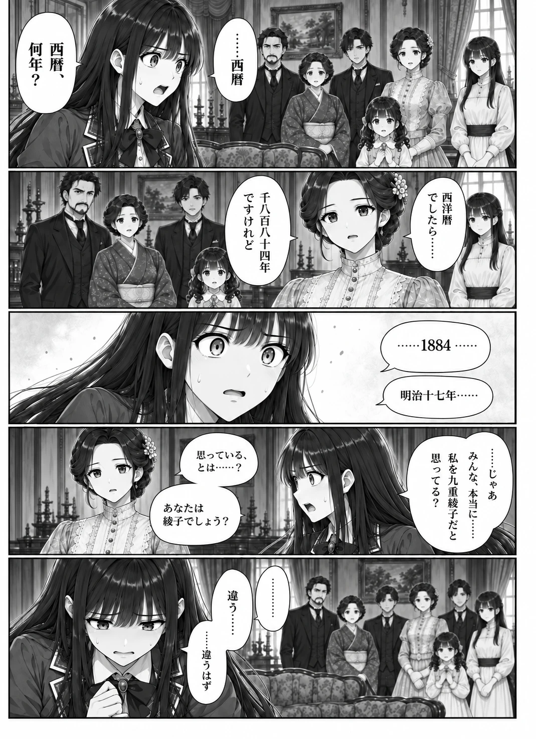 第2話「明治十七年と令和八年」 3ページ