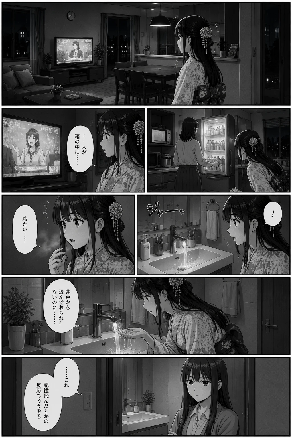 第2話「明治十七年と令和八年」 17ページ