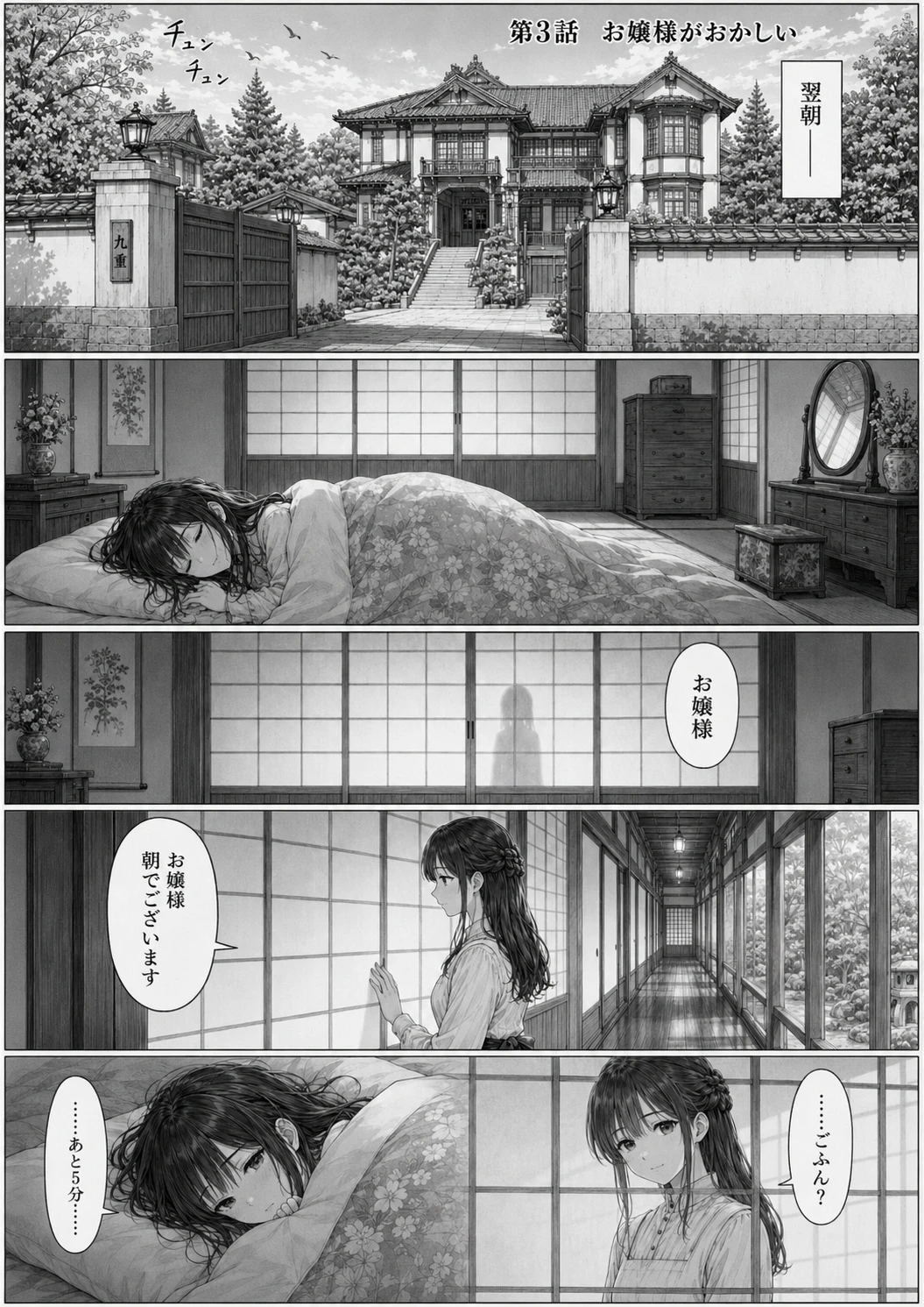 第3話「お嬢様がおかしい」 1ページ