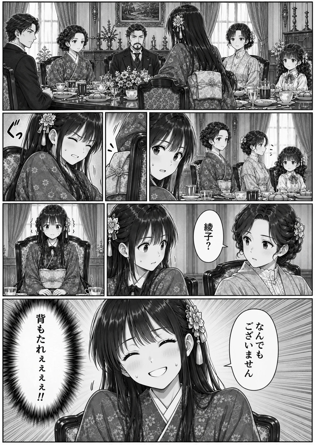第3話「お嬢様がおかしい」 7ページ