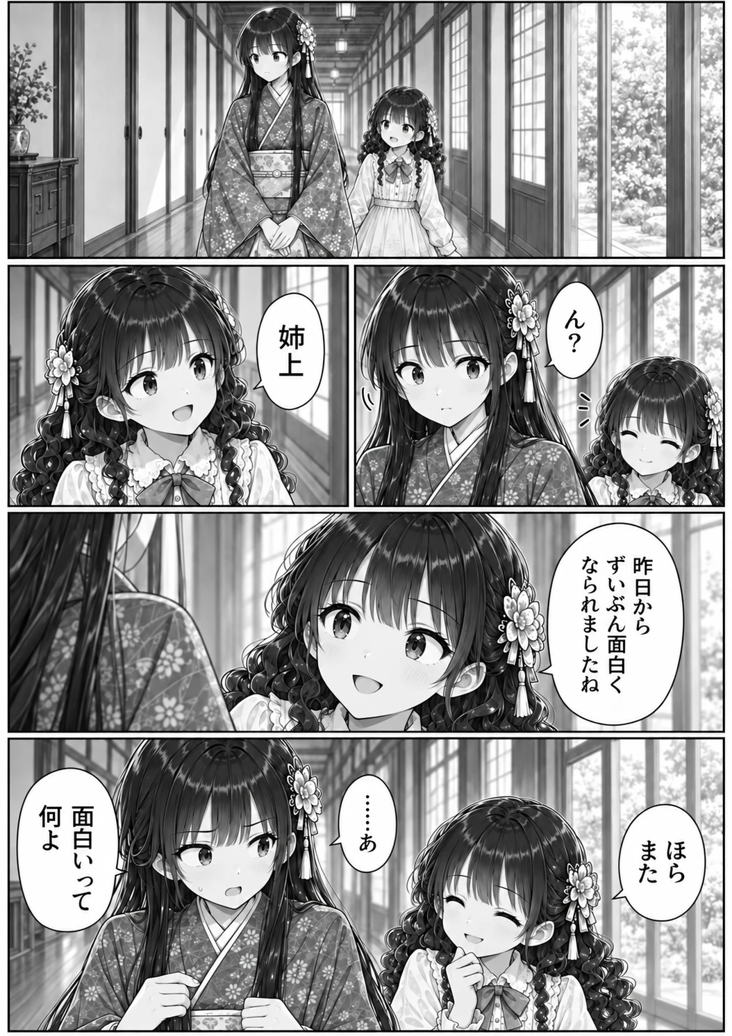 第3話「お嬢様がおかしい」 9ページ