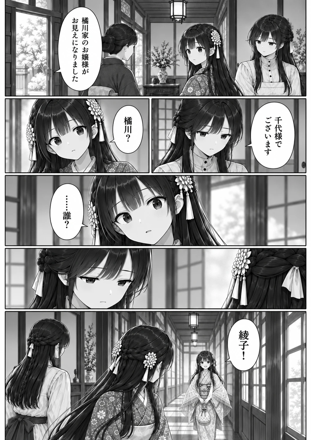 第3話「お嬢様がおかしい」 19ページ