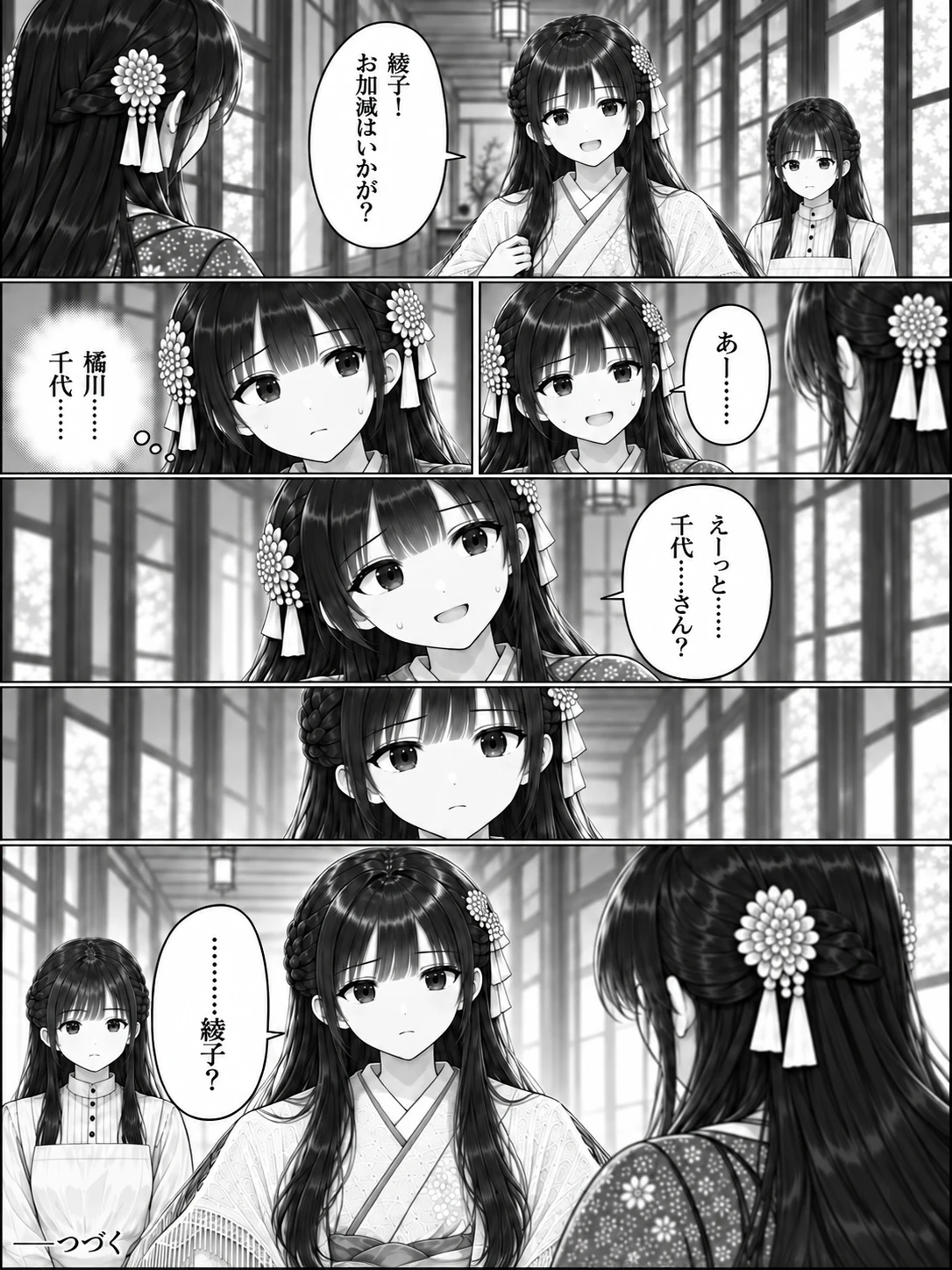 第3話「お嬢様がおかしい」 20ページ