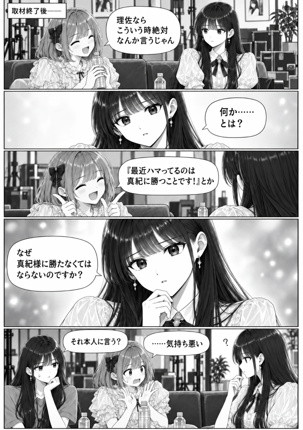 第4話「アイドルというお仕事」 6ページ