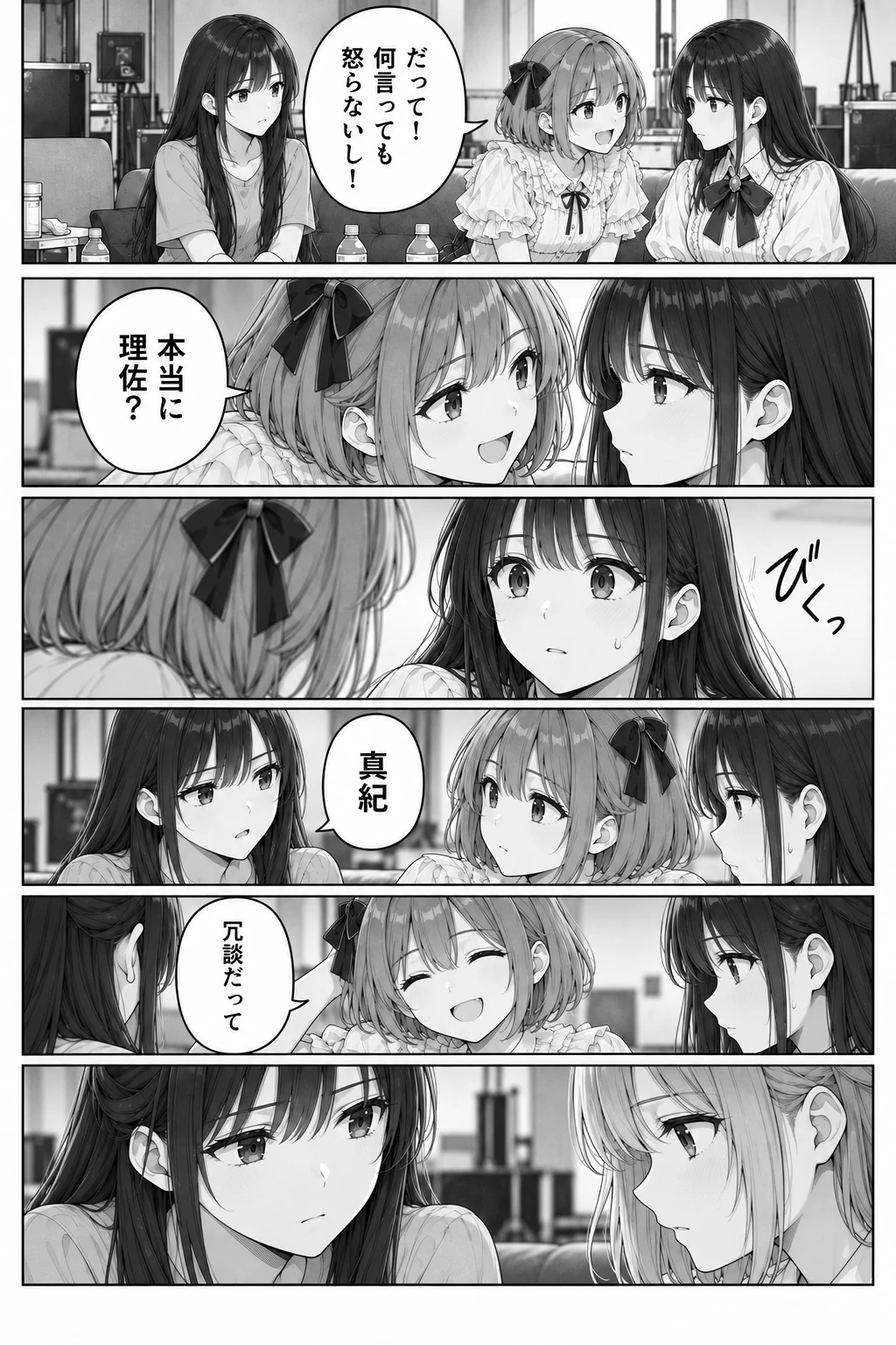 第4話「アイドルというお仕事」 7ページ