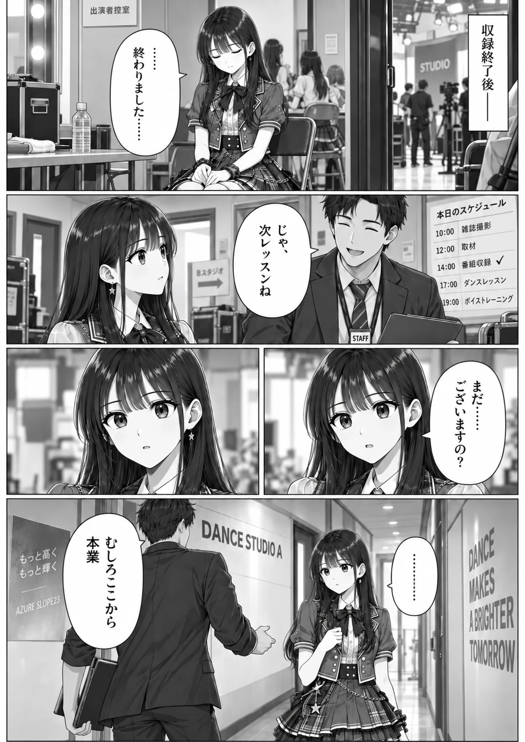 第4話「アイドルというお仕事」 11ページ