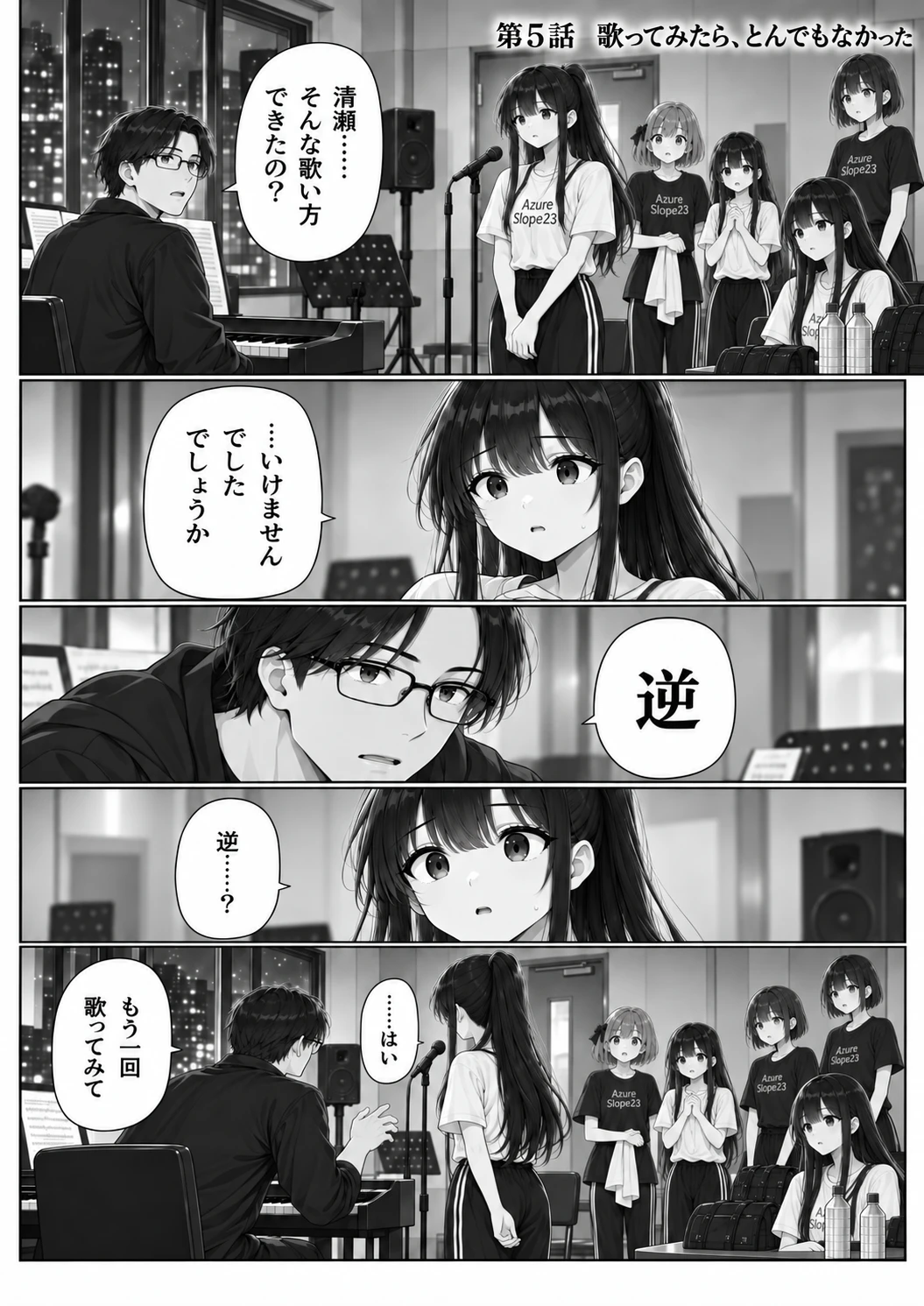 第5話「歌ってみたら、とんでもなかった」 1ページ