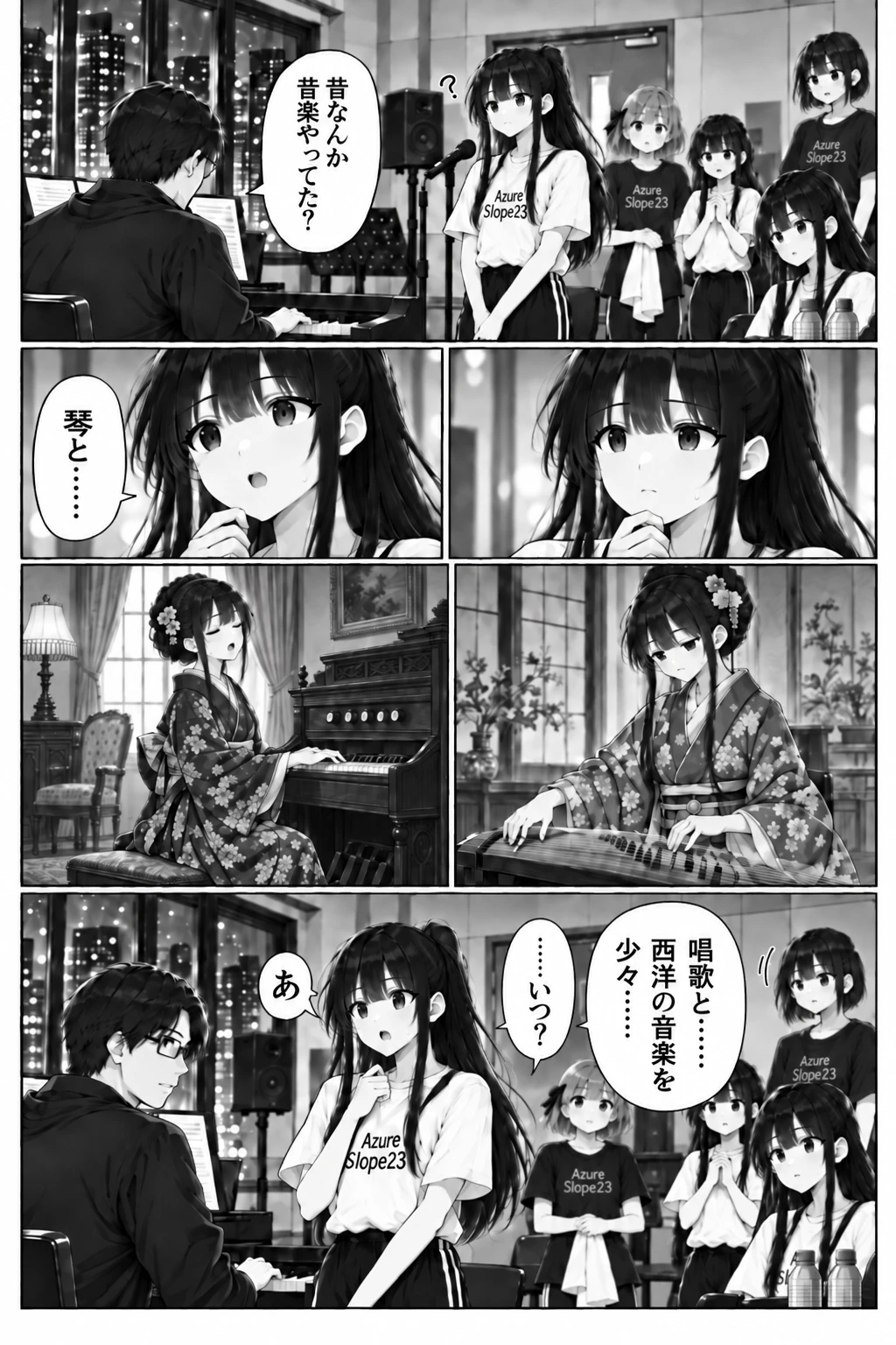 第5話「歌ってみたら、とんでもなかった」 4ページ