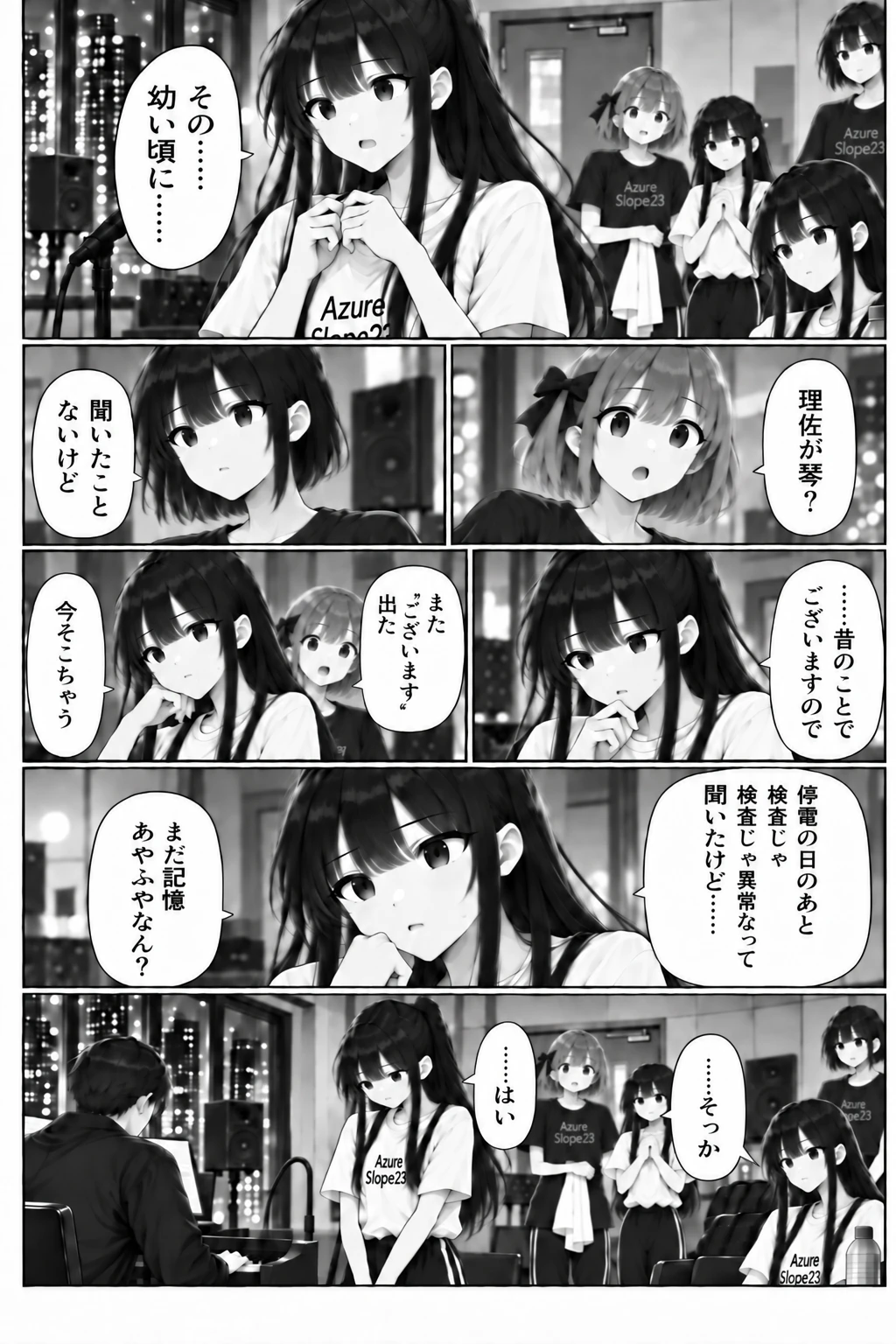 第5話「歌ってみたら、とんでもなかった」 5ページ