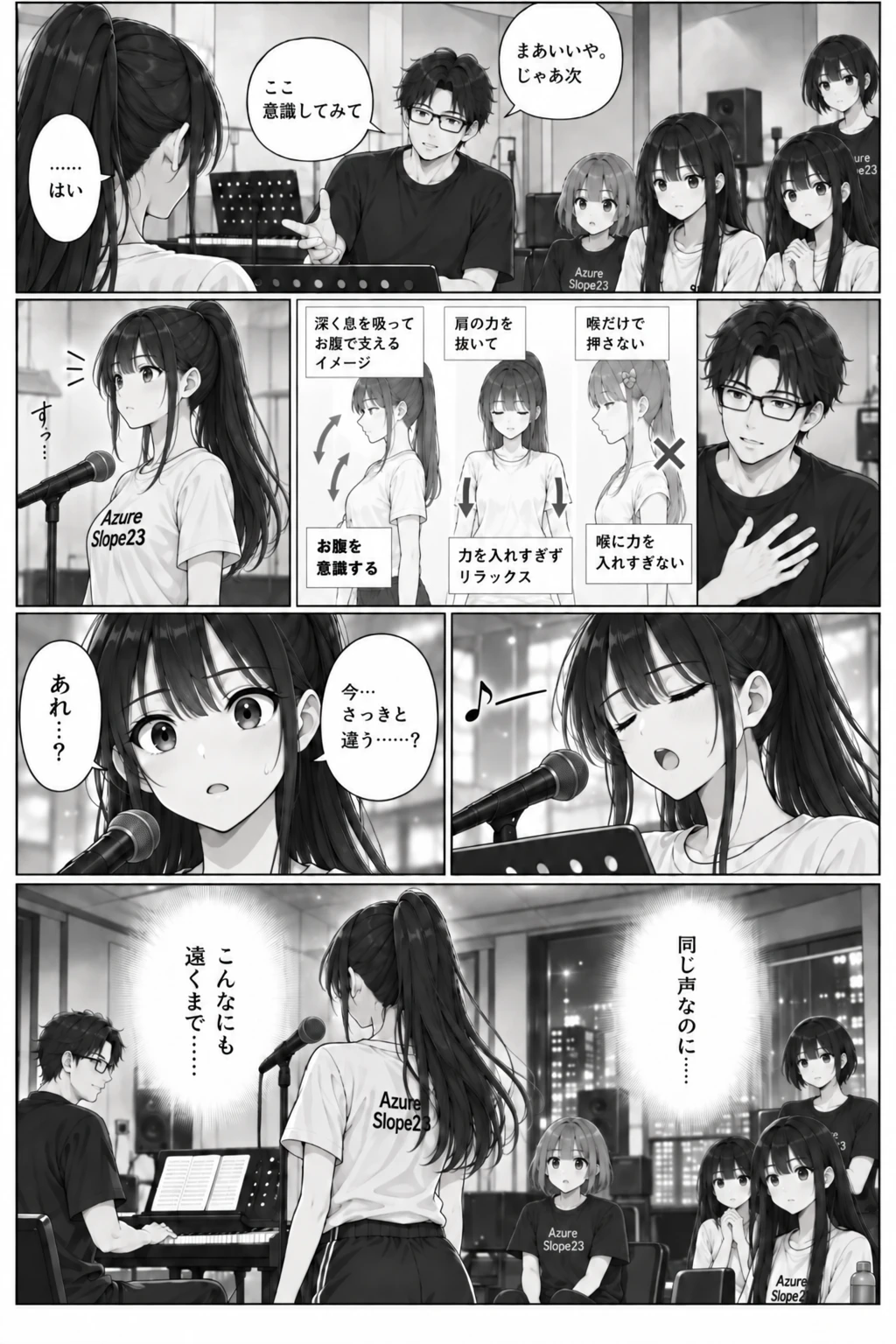 第5話「歌ってみたら、とんでもなかった」 6ページ