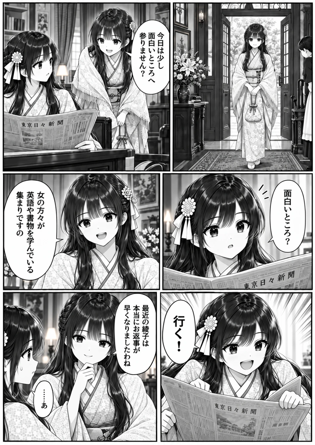 第6話「女だからって何？」 2ページ