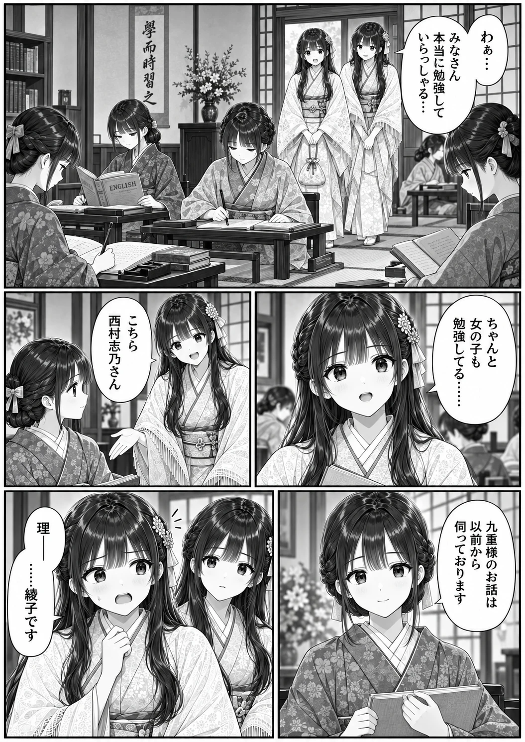 第6話「女だからって何？」 3ページ