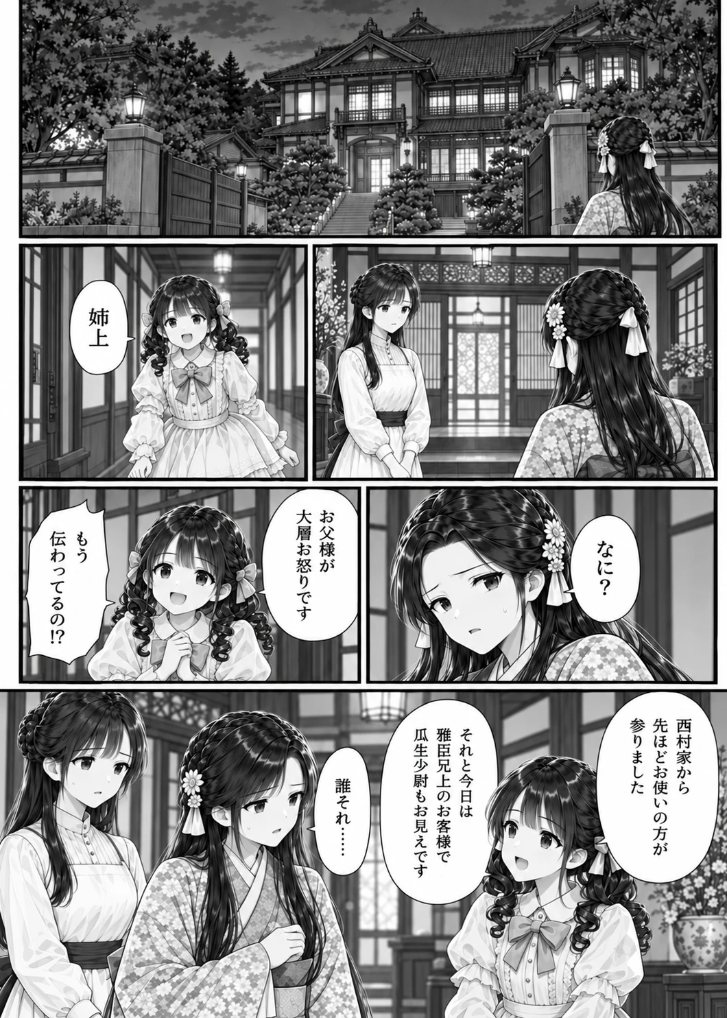 第6話「女だからって何？」 12ページ